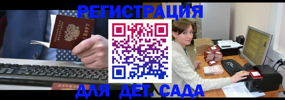 прописка регистрация в Котельниках