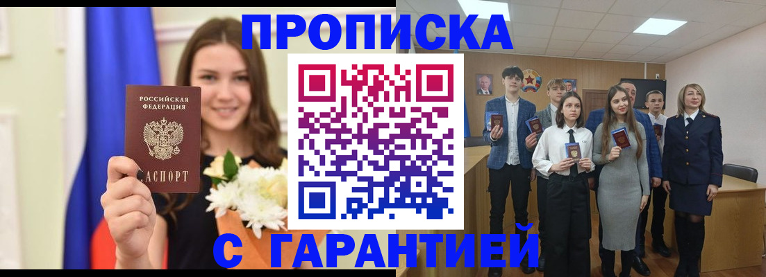 прописка в Котельниках