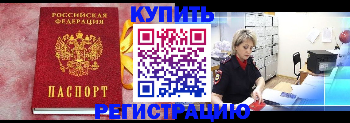 прописка для работы в Котельниках