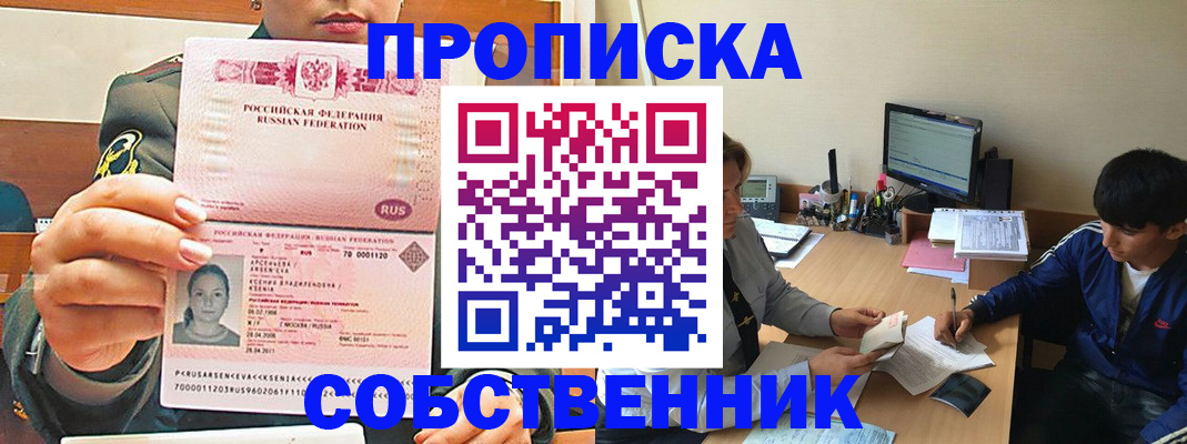 временная регистрация в Котельниках